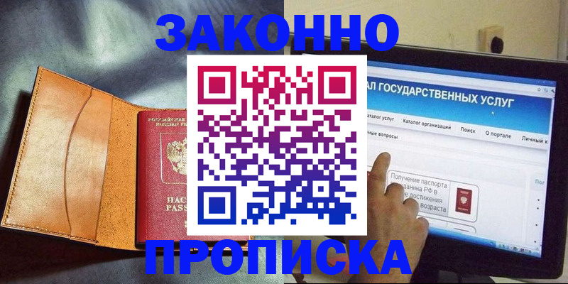 прописка ребенка в Поворино
