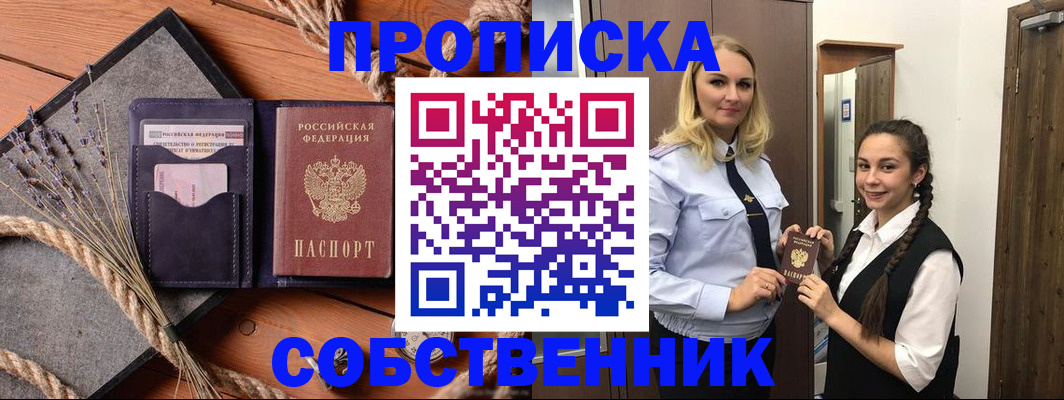 временная регистрация законно в Поворино